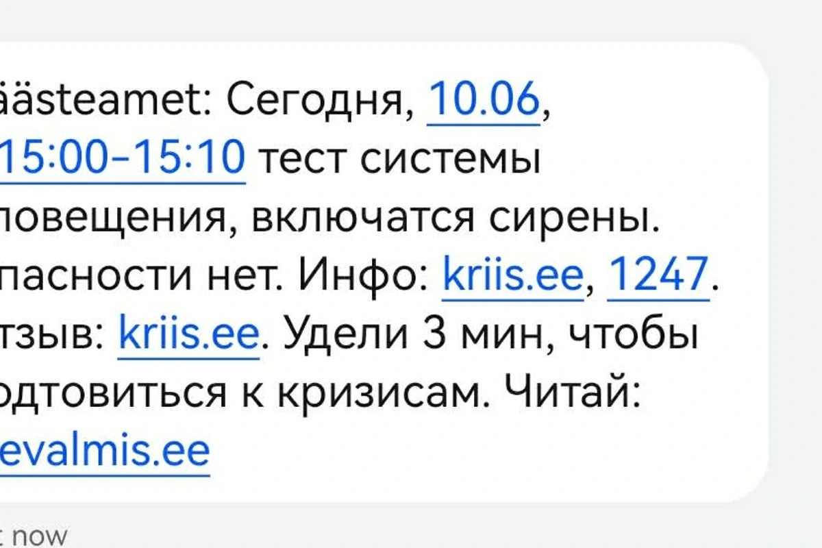 ОПРОС | А вам пришло смс о тестировании систем оповещения?