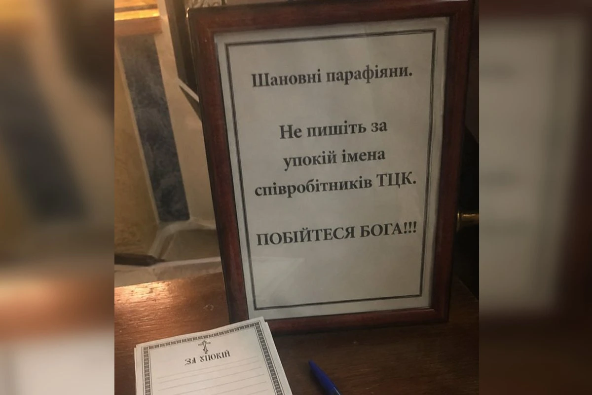 Правда ли, что прихожане одесских храмов массово подают записки за упокой сотрудников ТЦК?