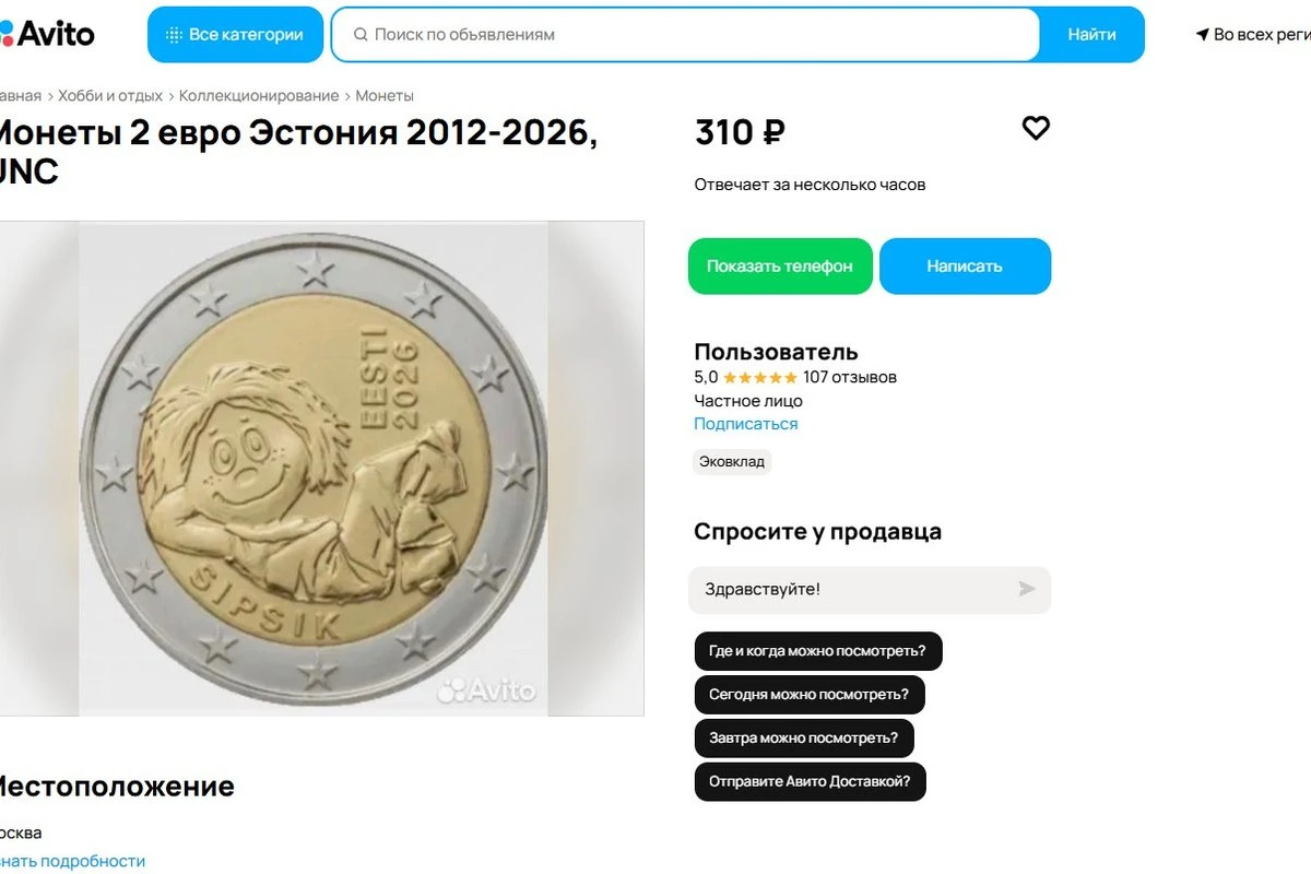 В России продают эстонские памятные монеты. Это точно законно?
