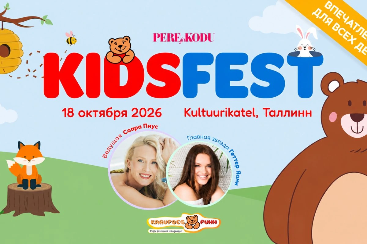 Детский фестиваль Kidsfest пройдет 18 октября в Таллинне
