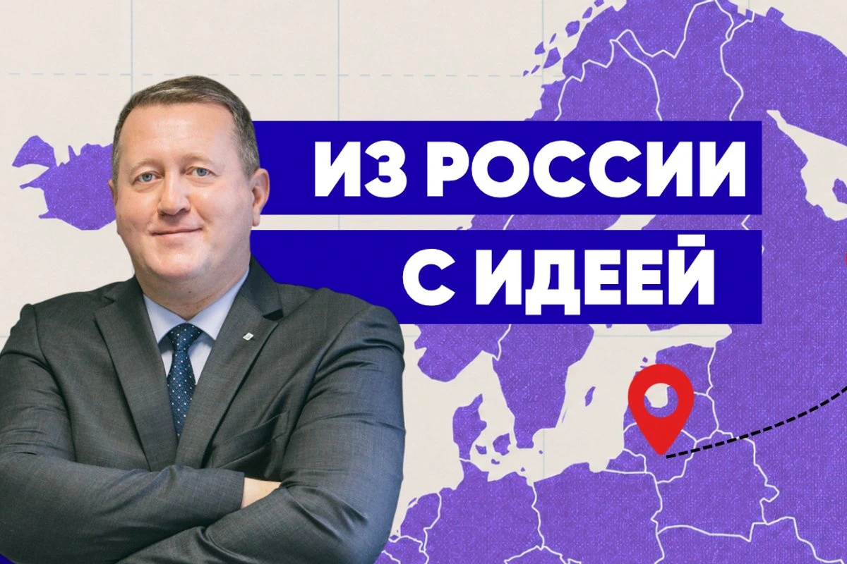 „Я понял, что бороться нет смысла“: как российский предприниматель уехал в Литву и построил международную карьеру